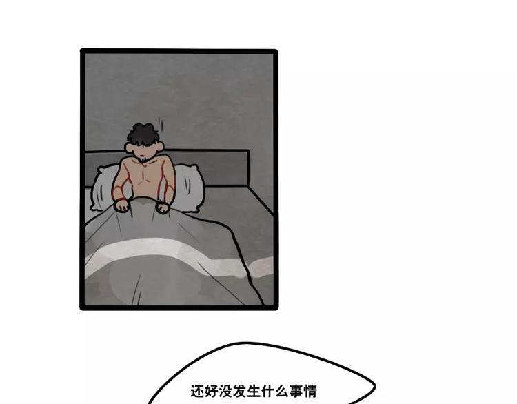 《当心恶魔》第36话 酒后早晨 第8页