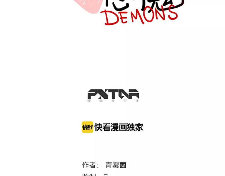《当心恶魔》第35话 狼压床 第10页