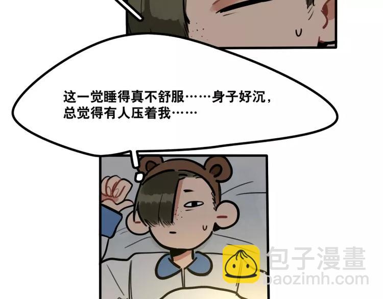 《当心恶魔》第35话 狼压床 第13页