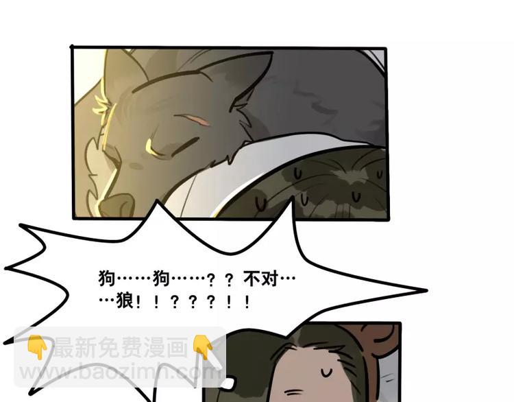《当心恶魔》第35话 狼压床 第15页