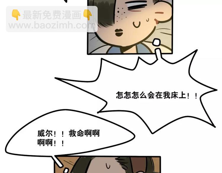 《当心恶魔》第35话 狼压床 第16页