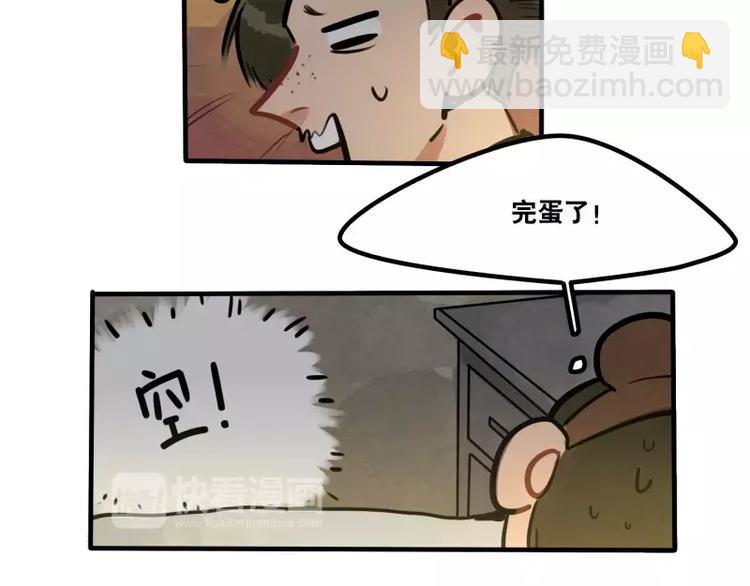《当心恶魔》第35话 狼压床 第17页
