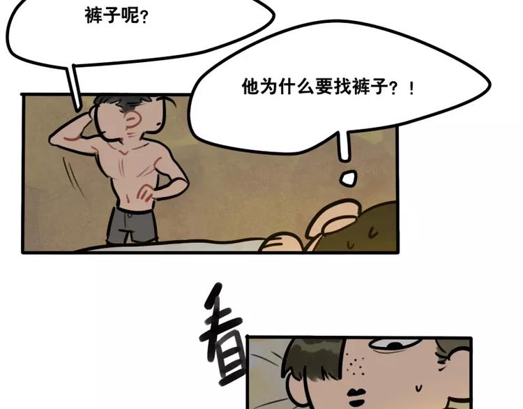 《当心恶魔》第35话 狼压床 第32页