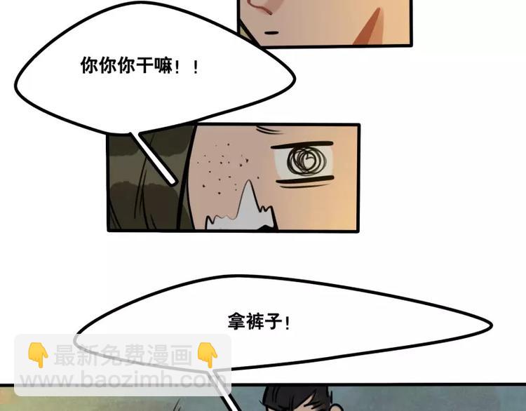 《当心恶魔》第35话 狼压床 第35页