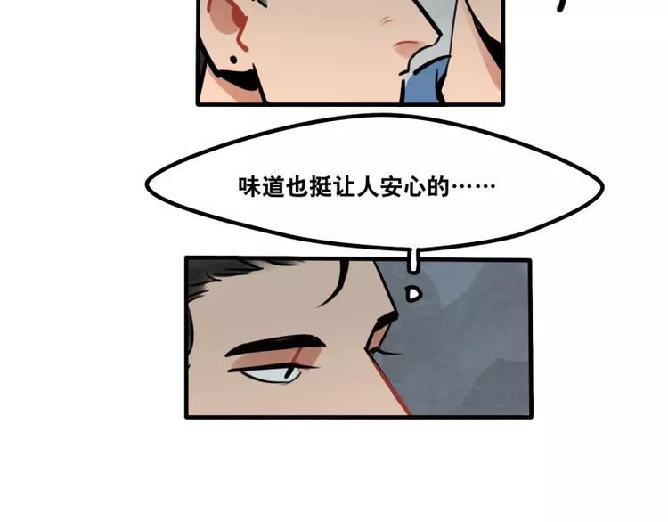 《当心恶魔》第35话 狼压床 第5页