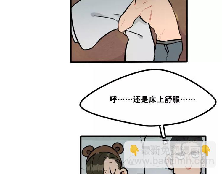 《当心恶魔》第35话 狼压床 第7页
