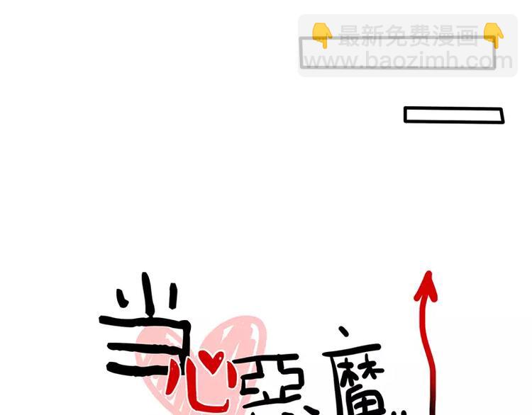 《当心恶魔》第35话 狼压床 第9页