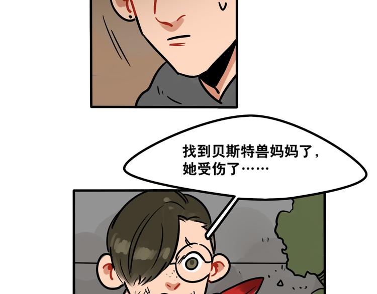 《当心恶魔》第37话 妈妈 第17页