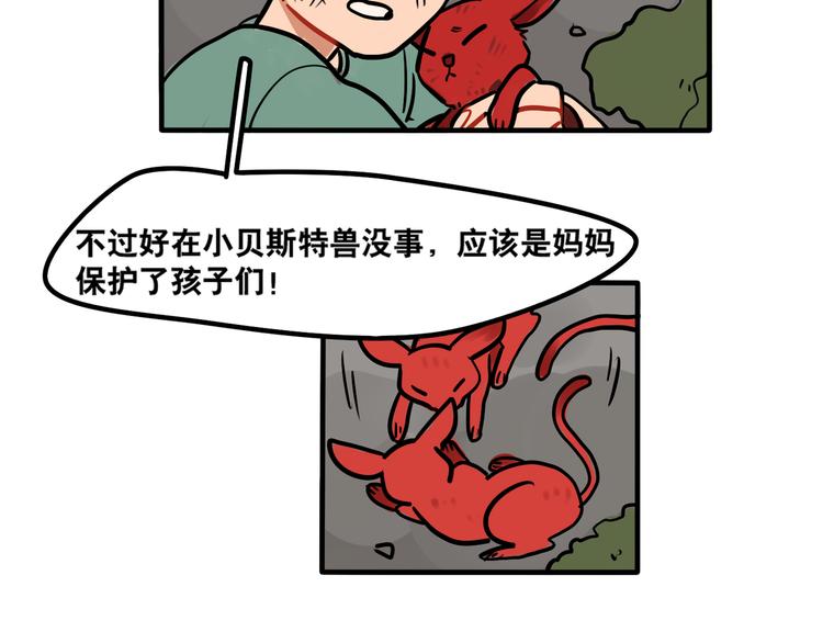 《当心恶魔》第37话 妈妈 第18页