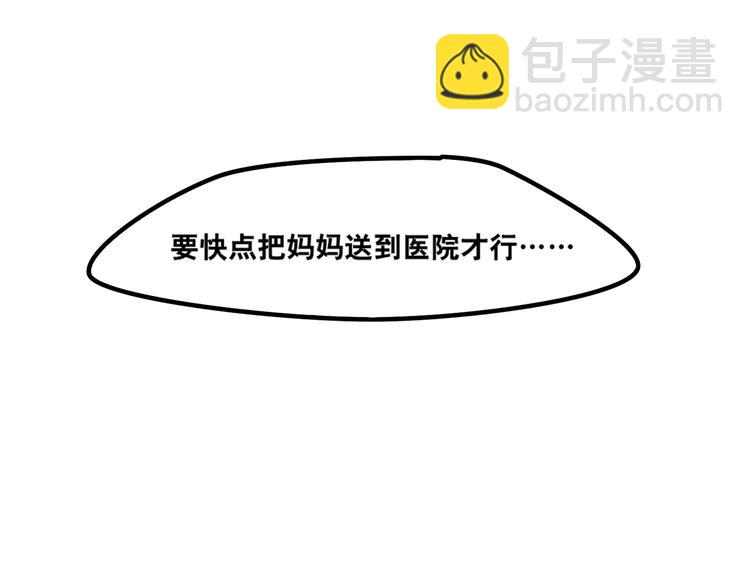 《当心恶魔》第37话 妈妈 第19页