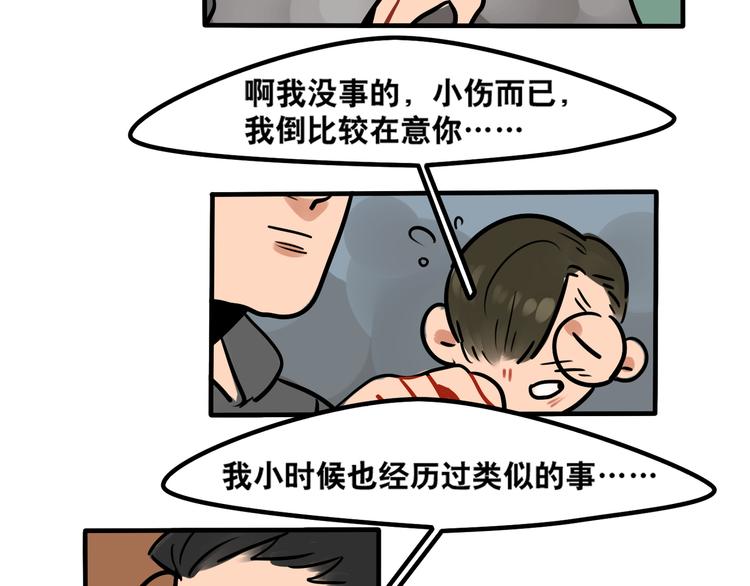 《当心恶魔》第37话 妈妈 第24页