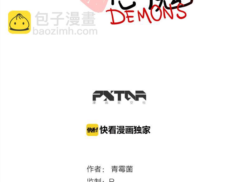 《当心恶魔》第37话 妈妈 第4页
