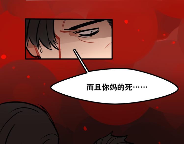 《当心恶魔》第38话 分享心事 第10页
