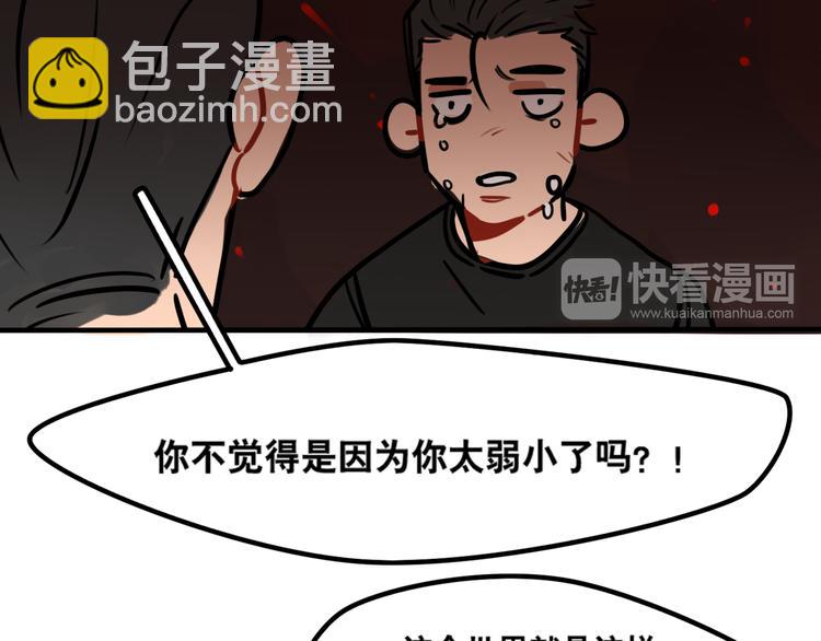 《当心恶魔》第38话 分享心事 第11页