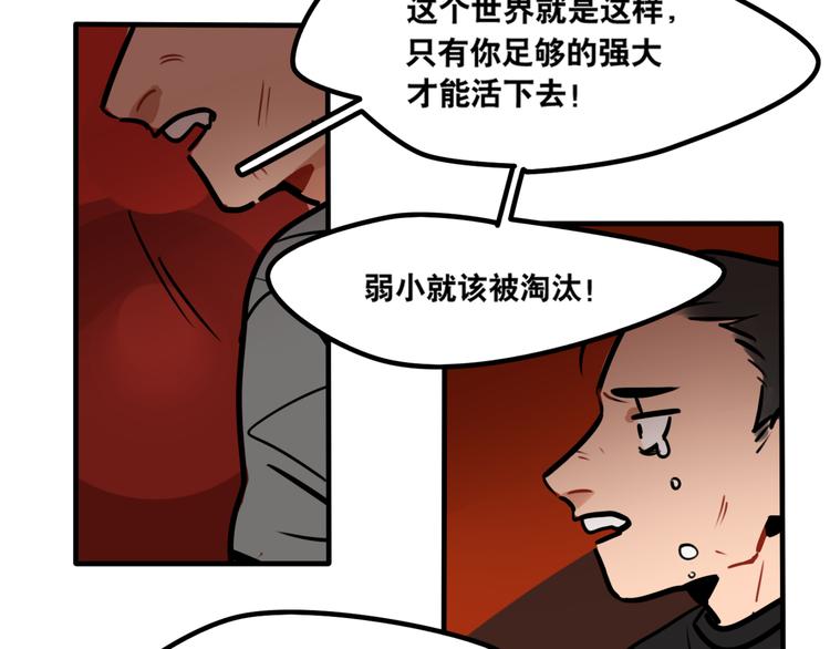 《当心恶魔》第38话 分享心事 第12页