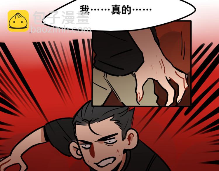 《当心恶魔》第38话 分享心事 第14页