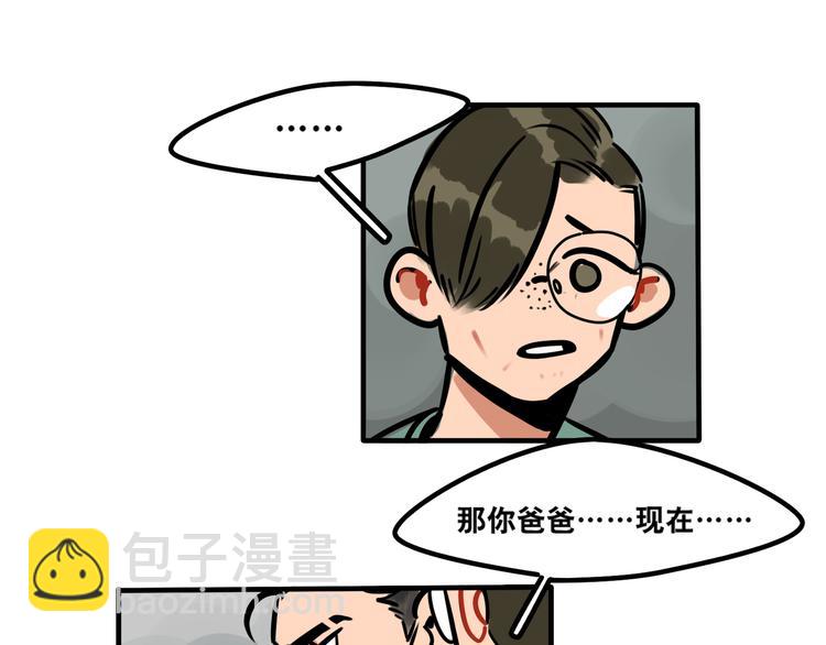 《当心恶魔》第38话 分享心事 第20页