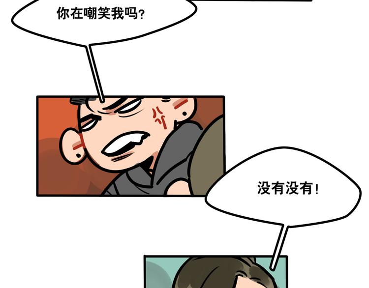 《当心恶魔》第38话 分享心事 第24页