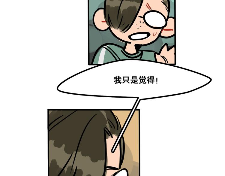 《当心恶魔》第38话 分享心事 第25页