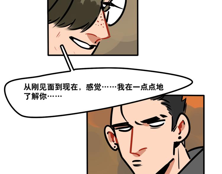 《当心恶魔》第38话 分享心事 第26页