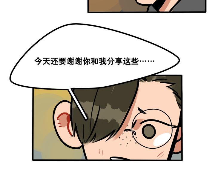 《当心恶魔》第38话 分享心事 第27页