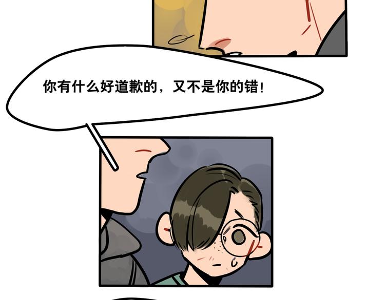 《当心恶魔》第38话 分享心事 第2页