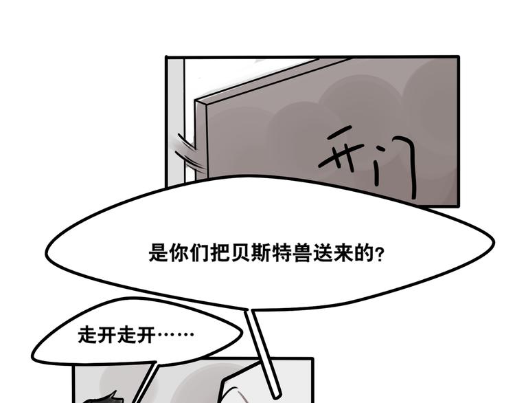 《当心恶魔》第38话 分享心事 第32页