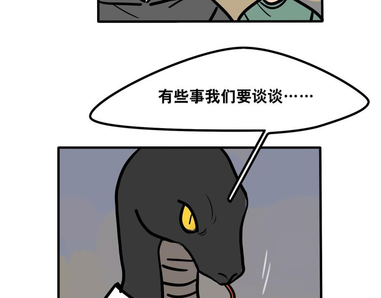 《当心恶魔》第38话 分享心事 第34页
