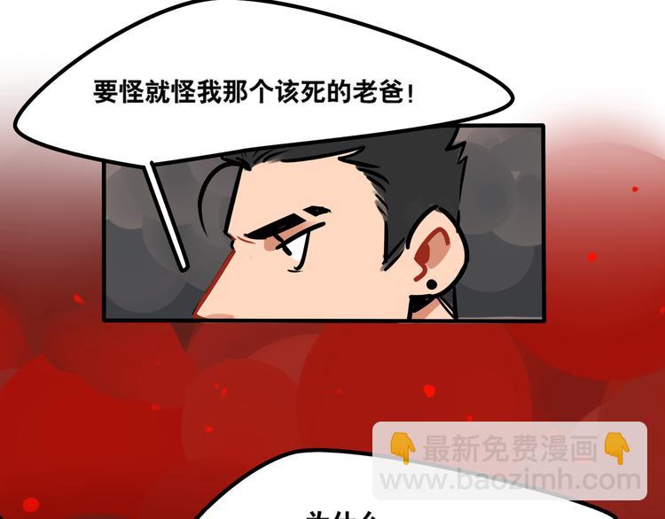 《当心恶魔》第38话 分享心事 第3页