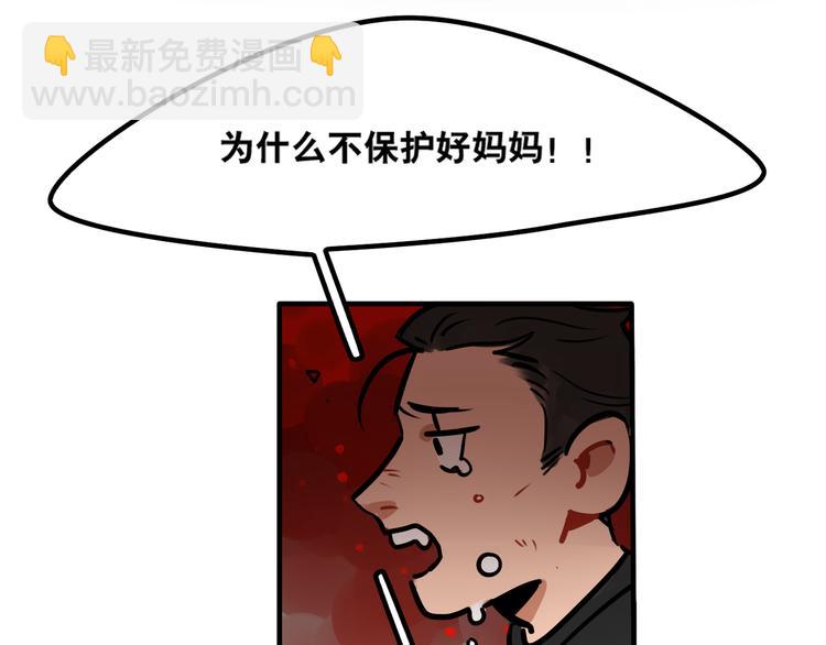 《当心恶魔》第38话 分享心事 第5页