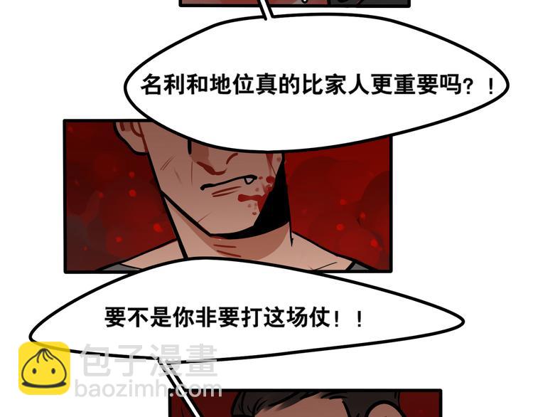 《当心恶魔》第38话 分享心事 第6页