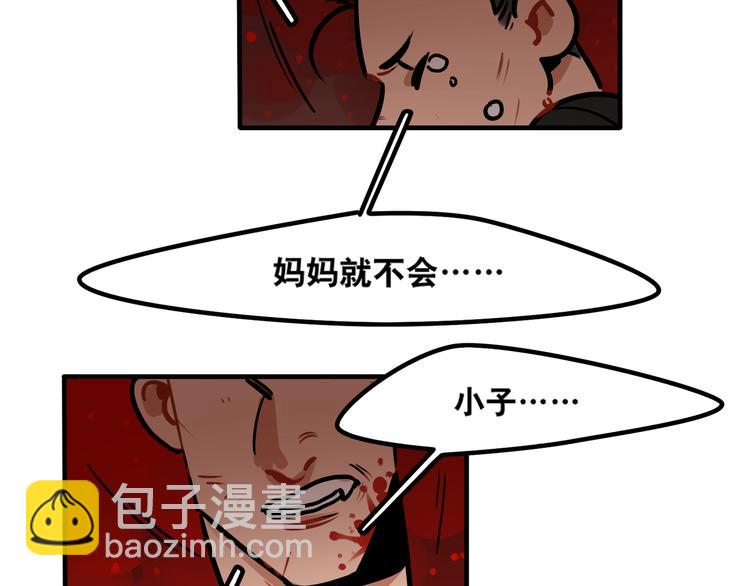 《当心恶魔》第38话 分享心事 第7页