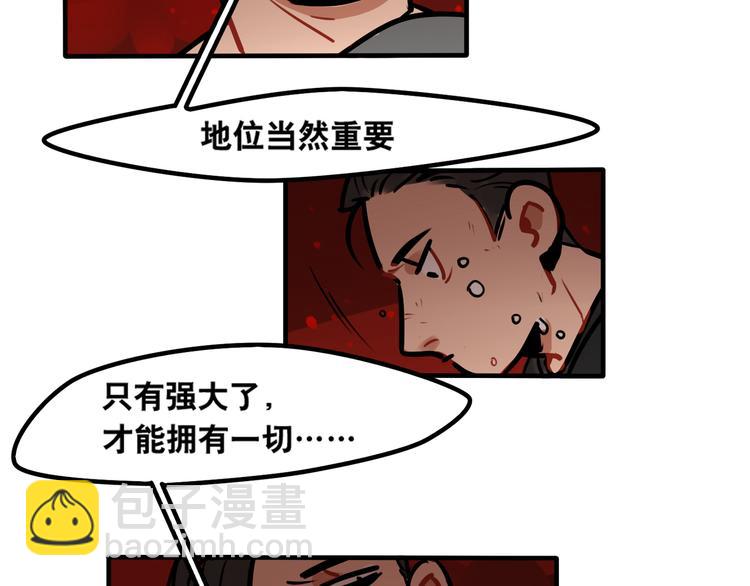 《当心恶魔》第38话 分享心事 第8页