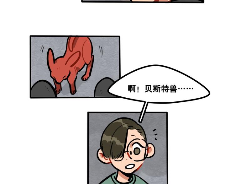 《当心恶魔》第41话 问你个问题 第13页