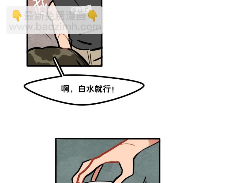 《当心恶魔》第41话 问你个问题 第18页