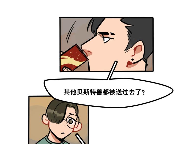 《当心恶魔》第41话 问你个问题 第21页
