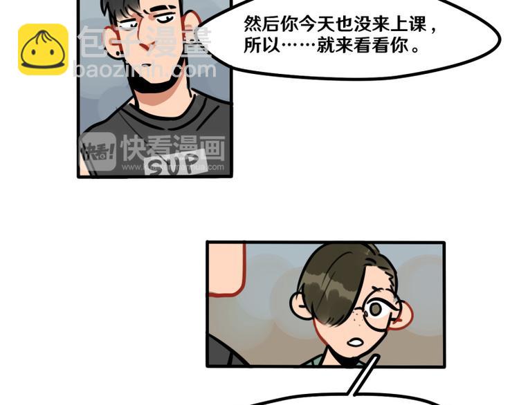 《当心恶魔》第41话 问你个问题 第23页