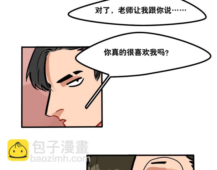《当心恶魔》第41话 问你个问题 第24页
