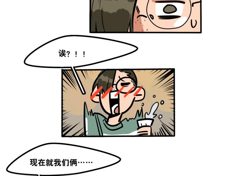 《当心恶魔》第41话 问你个问题 第25页