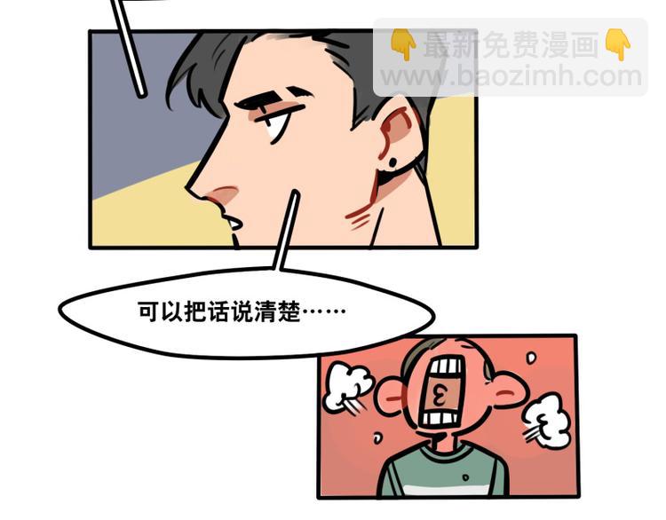 《当心恶魔》第41话 问你个问题 第26页