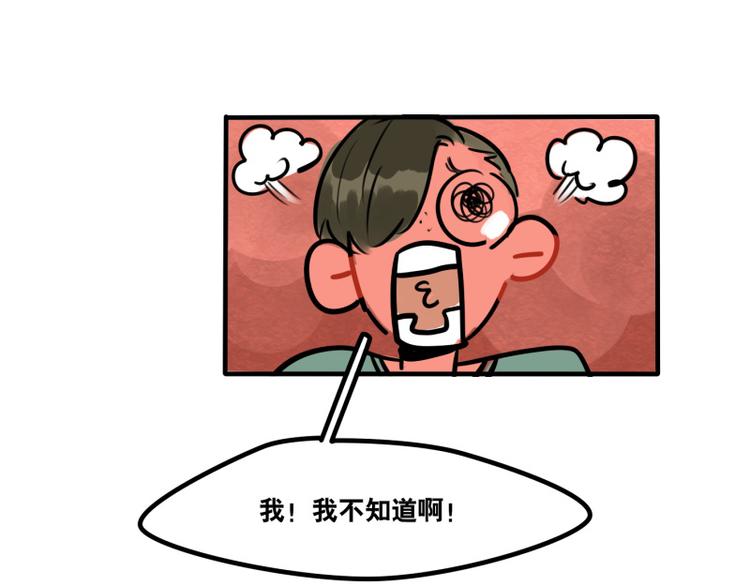 《当心恶魔》第41话 问你个问题 第30页