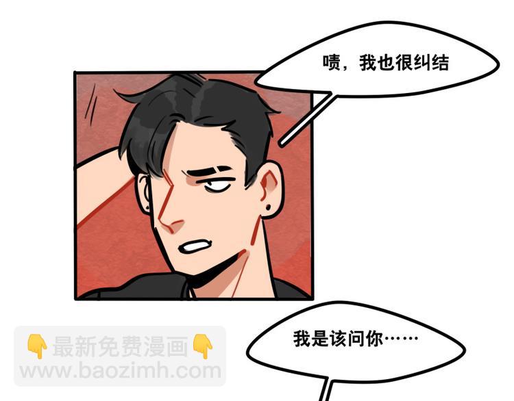 《当心恶魔》第41话 问你个问题 第31页