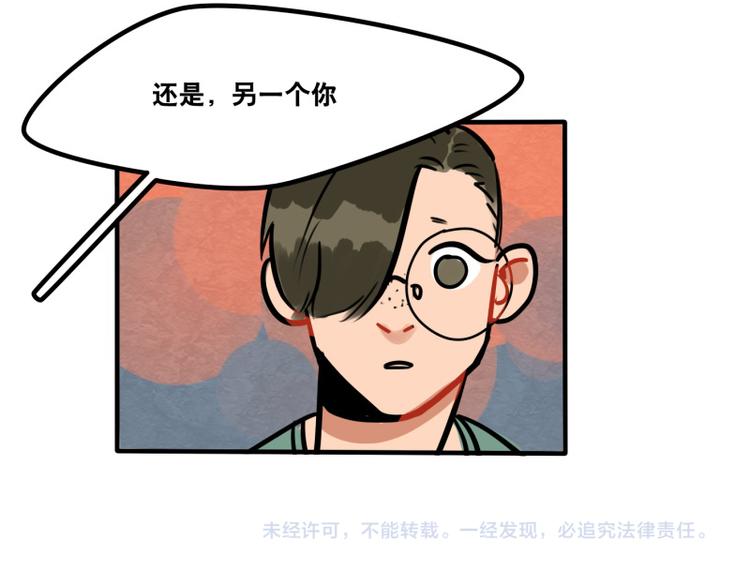 《当心恶魔》第41话 问你个问题 第33页