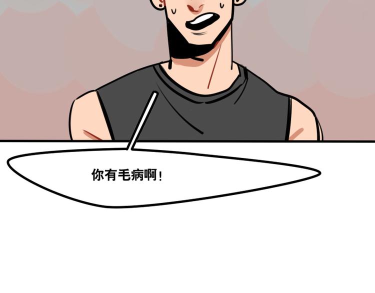 《当心恶魔》第41话 问你个问题 第4页