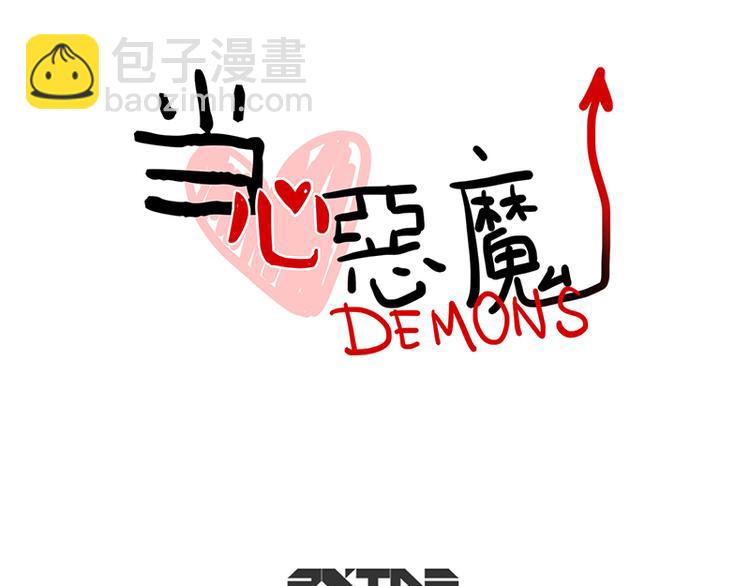 《当心恶魔》第41话 问你个问题 第5页