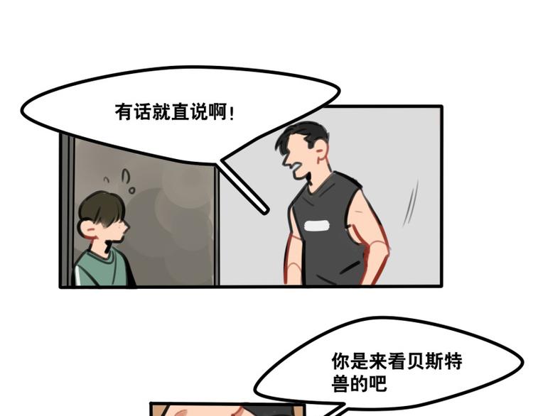 《当心恶魔》第41话 问你个问题 第7页