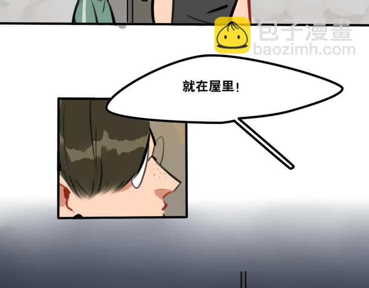 《当心恶魔》第41话 问你个问题 第9页
