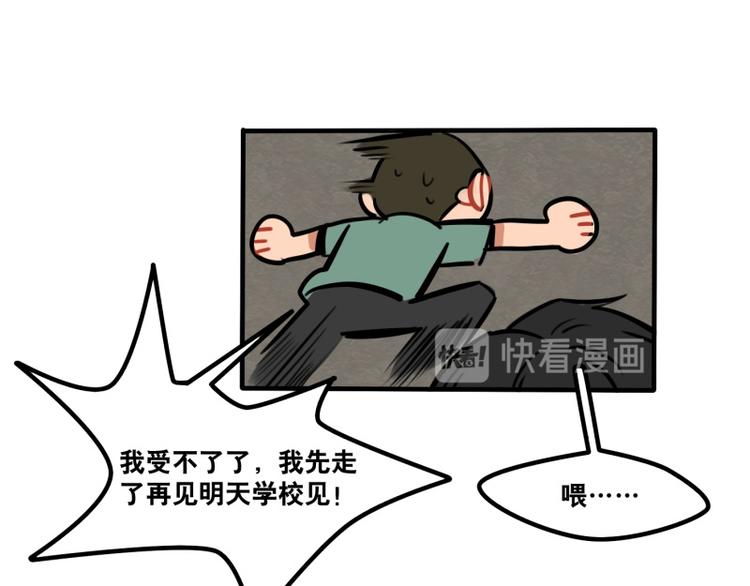 《当心恶魔》第42话 我只是想… 第30页