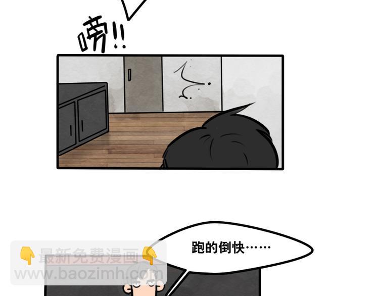 《当心恶魔》第42话 我只是想… 第31页