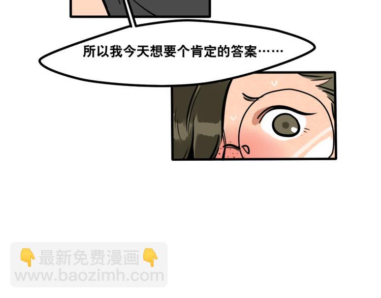 《当心恶魔》第42话 我只是想… 第5页